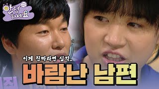 바람난 남편🫢 [안녕하세요] | KBS 120910 방송