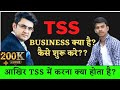 What is tss  team sonu sharma kya business hai  tss me kya karna hota hai  tss join kare