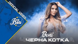 Бони Черна Котка Boni Cherna Kotka Official Video