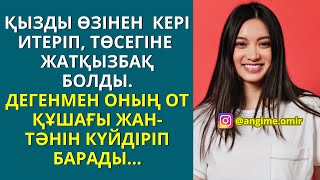 видео: ҚЫЗДЫ ӨЗІНЕН  КЕРІ ИТЕРІП, ТӨСЕГІНЕ ЖАТҚЫЗБАҚ БОЛДЫ.ДЕГЕНМЕН ОНЫҢОТ ҚҰШАҒЫЖАН-ТӘНІН КҮЙДІРІП БАРАДЫ картинка: ҚЫЗДЫ ӨЗІНЕН  КЕРІ ИТЕРІП, ТӨСЕГІНЕ ЖАТҚЫЗБАҚ БОЛДЫ.ДЕГЕНМЕН ОНЫҢОТ ҚҰШАҒЫЖАН-ТӘНІН КҮЙДІРІП БАРАДЫ