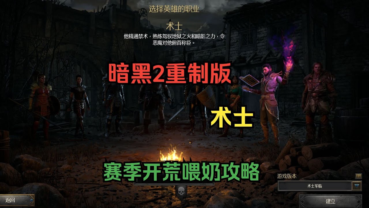 【琉璃】暗黑2重制版，术士赛季开荒喂奶攻略