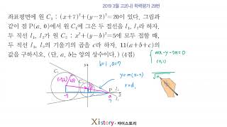 March 2019 11th Grade Scholastic Assessment (Mock Exam) Math Problem 29 (Type B)