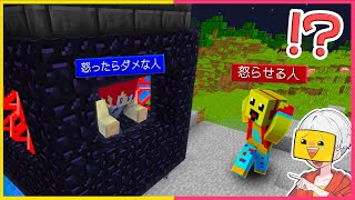 イジワルしてくるけど絶対に怒っちゃダメ！【まいくら・マインクラフト】