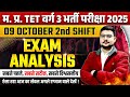 MPTET Varg 3 Exam Analysis 2025 | 09 Oct 2nd Shift | MPTET वर्ग 3 Exam Analysis |MPTET EXAM ANALYSIS