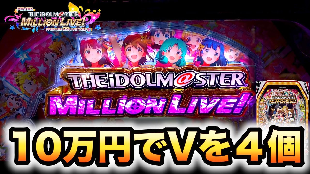 失望 Pアイドルマスターミリオンライブの評価と感想 選ばれた引きを持つ奴専用台 カジノ攻略速報