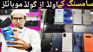 سامسنگ کےکم پرائز والے موبائلز S8 plus S9 Plus S10 لمیٹڈ سٹوک Samsung Galaxy S 21 S22 S23 S24 screenshot 3