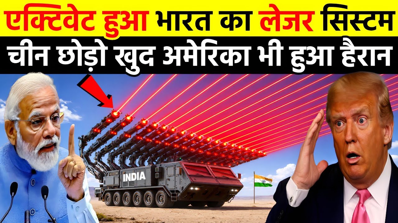 भारतीय वैज्ञानिकों ने बना डाला सबसे खतरनाक लेजर सिस्टम | India Makes HARA Mk-1 Laser Weapon System