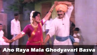 Aho Raya Mala Ghodyavari Basva - Marathi Song - Laxmikant Berde - Khatyal Sasu Nathal Sun