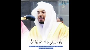 بالأداء الشهير _ تلاوة 🎧 خاشعة للشيخ ياسر الدوسري من سورة فاطر .