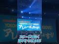 【対バン】色褪せない 大人の対バンライブ #スターダストレビュー #杉山清貴&amp;オメガトライブ