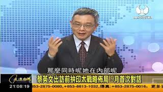 20190325《走進台灣》不痛批315新西蘭恐襲 特朗普幫腔白人至上主義？(最新消息 20190325)