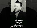 قريبا مصاحب نفسي وانا ماشي يافرحه تملي في الانعاش مصطفي محمد الدبابه 2023