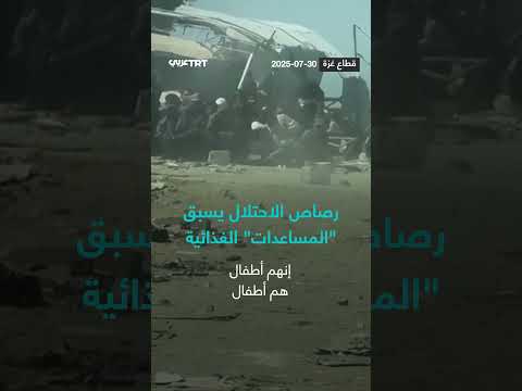 رصاص الاحتلال يسبق المساعدات الغذائية