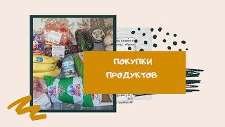 ПОКУПКА ПРОДУКТОВ/ЗАКУПКА ИЗ МАГАЗИНА РУБЛЕВСКИЙ/ХИТ/ЧТО МЫ ЕДИМ?