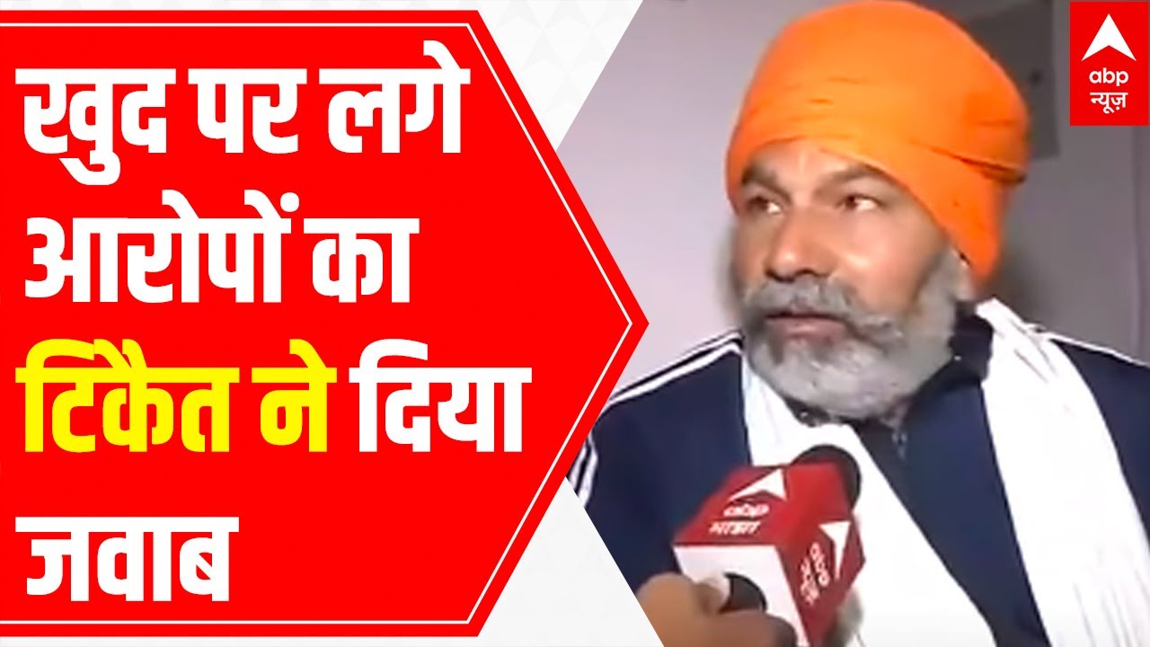 Rakesh Tikait SPEAKS ON allegations of instigating farmers wrongly