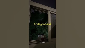 إلَّا ٱلۡمُصَلِّينَ | تلاوة خاشعة من سورة المعارج بصوت ماهر المعيقلي