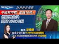 【#每周財經視野】中國救市推「金融16條」 恒指再急升 高見18000點