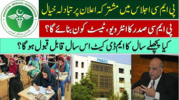 MDCAT Updates II PMC President Interview II Syllabus, Date,  paper II Last Year