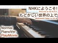【NHKにようこそ!ED】「もどかしい世界の上で」ジャストピアノ(中~上級)【Modokashii Sekai no Ue de from Welcome to the N.H.K.】