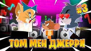 😻 ТОМ ҒАШЫҚ БОП ҚАЛДЫ! УУ МАХАББАТ!!! 😍❤️😘💕 ТОМ МЕН ДЖЕРРИ МАЙНКРАФТ ҚАЗАҚША #майнкрафтқазақша ❤️