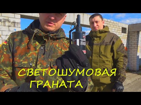 Страйкбольная светошумовая граната Заряд