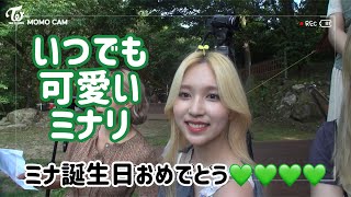 Twice 日本語字幕 4分間可愛いミナを見続けて ミナ誕生日おめでとう Youtube
