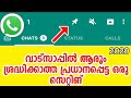 New whatsapp trick 2020 you didnt know