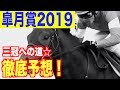 【皐月賞2019】３強に割って入れそうな厳選穴馬２頭