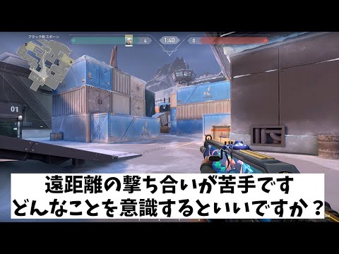 VALORANT法律部門　遠距離撃ち合い