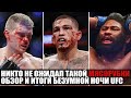 ОБЗОР И ИТОГИ БЕЗУМНОЙ НОЧНОЙ МЯСОРУБКИ НА UFC! ЭНТОНИ ПЕТТИС vs СТИВЕН ТОМПСОН, КЕРТИС БЛЕЙДС