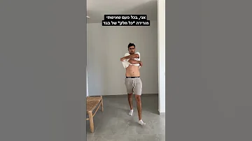 אני בכל פעם שאישתי מתפשטת 