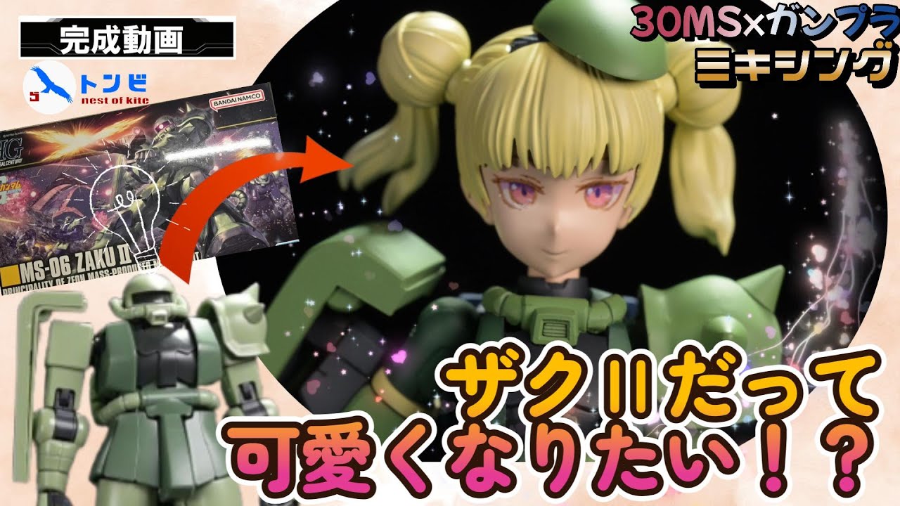 30MS Modification] [Gunpla Modification] I want to make Zaku II