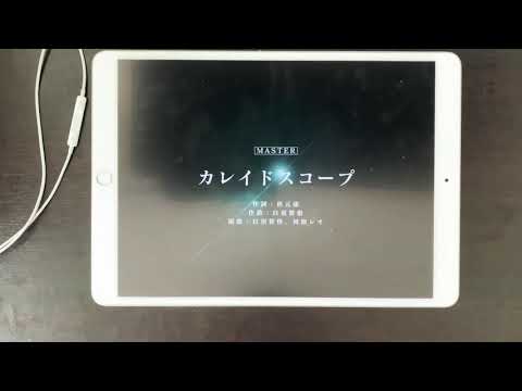 【ユニエア】カレイドスコープ Lv.21(Master/AP/手元)
