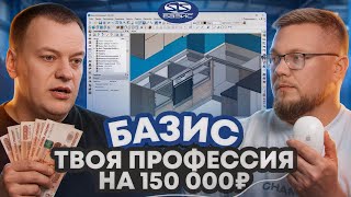 Профессия конструктор — стоит ли освоить? Базис Сфера и Smart Wood 