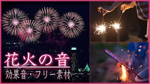 小学校の打ち上げ花火に使う音パリピ 小学校の打ち上げ花火に使う音パリピ