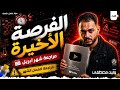 اقوي مراجعه شهر ابريل ثانيه ثانوي 2026 كيمياء وليد مصطفي