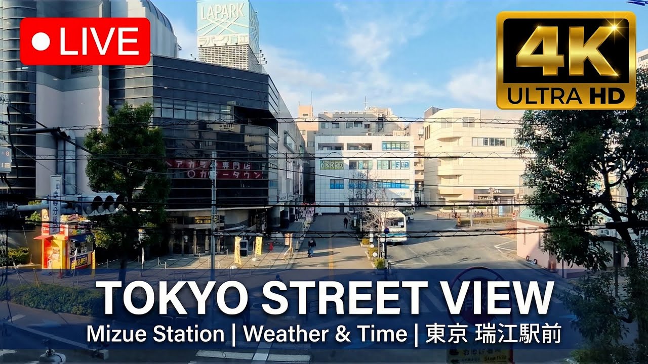 🔴 4K Live : Tokyo Street View "Mizue Station" | 東京 瑞江駅前 ライブカメラ
