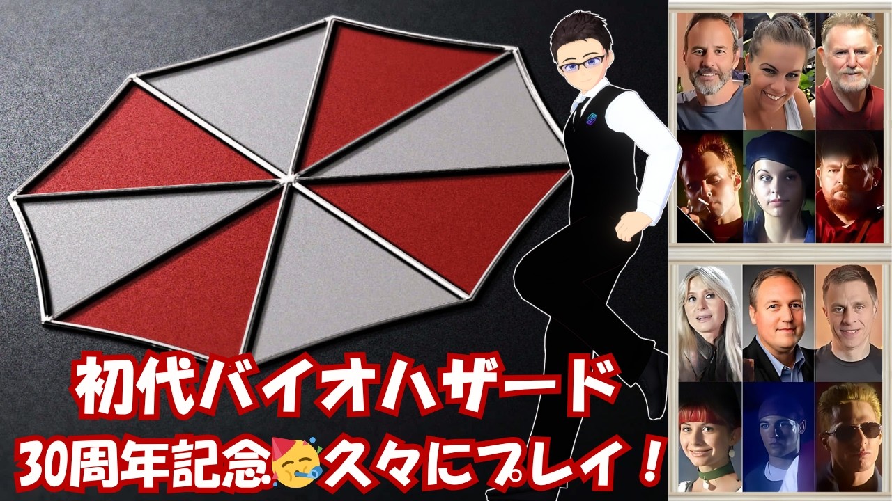 JPN】30th Anniversary BIOHAZARD aka Resident Evil | First Survival