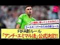 FIFA新ルール「アンチ・エミマル法」公式決定!!
