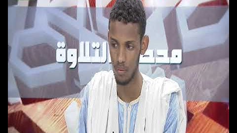 محظرة التلاوة 06-10-2021