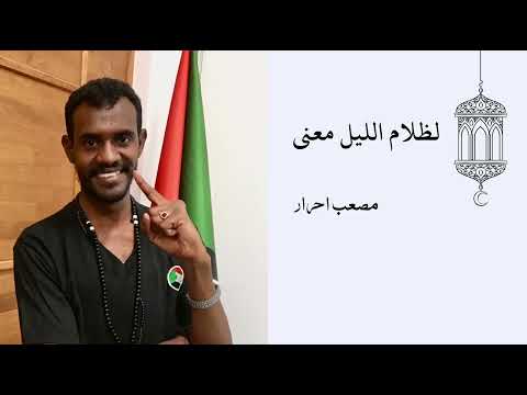 لظلام الليل معنى القوات الخاصة