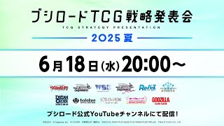 ブシロード公式チャンネルの配信のサムネイル画像