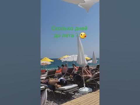 Сколько дней до лета ? - YouTube