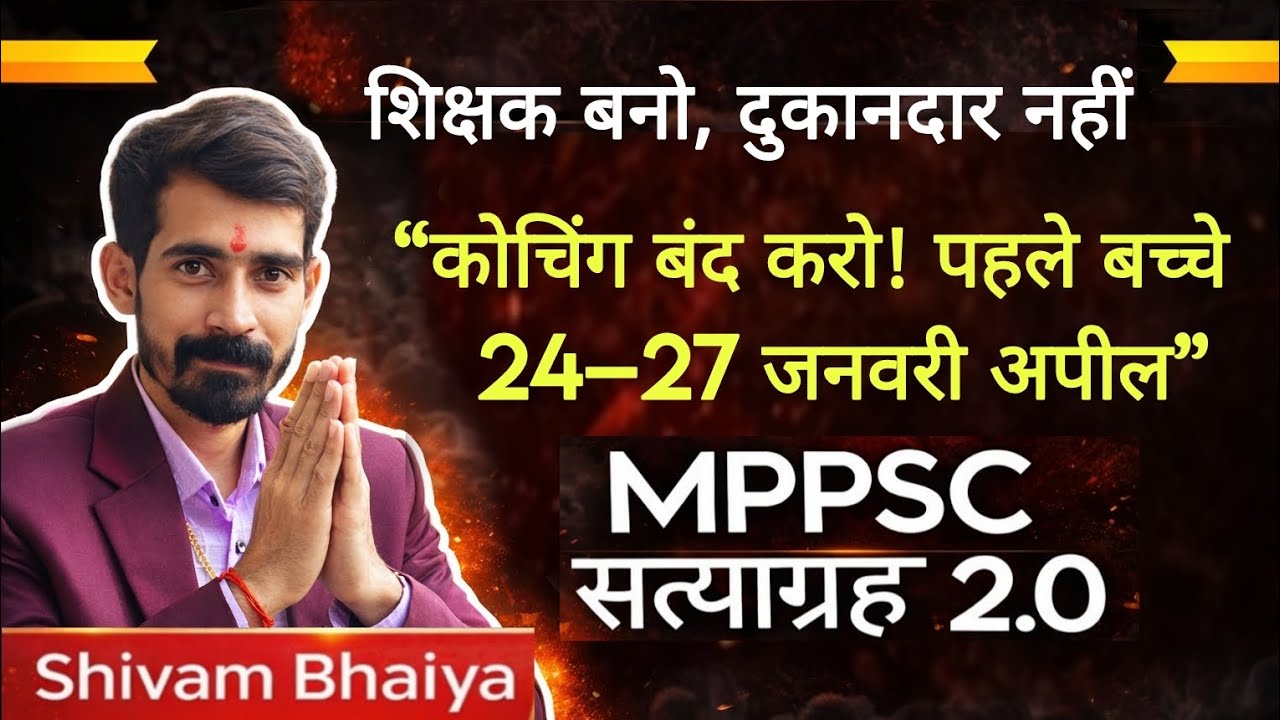 छात्र सड़कों पर 🔥 MPPSC Protest | हमारा भविष्य कौन जवाब देगा | Shivam Bhaiya | 