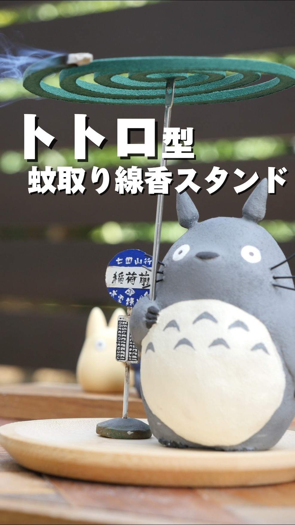ダイソー粘土でトトロ型蚊取り線香スタンド #DIY #トトロ #粘土