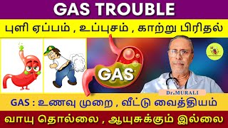 GAS TROUBLE - BELCHING,BLOATING, FLATULENCE. DIET AND TREATMENT IN TAMIL. HOME REMEDIES.வாயு தொல்லை