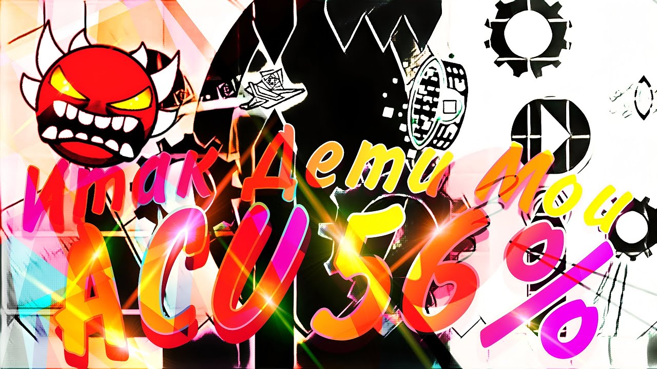 "ACU" - Extreme Demon Geometry dash 56 Mobile 144 Gz 😭🙏