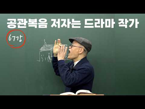 [도마복음 #67] 내면적 깨달음과 외면적 선포의 사명 - " 너의 <strong>귀로</strong> 듣는 것을 타인의 <strong>귀로</strong> 전파하라" [도올김용옥]