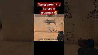 😭😈 #рек #standoff #standoff2 #залети #рекомендации