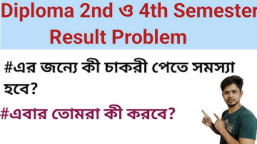 polytechnic 2nd and 4th semester results problem | এবার তোমরা কী করবে | #wbsctenewtonice